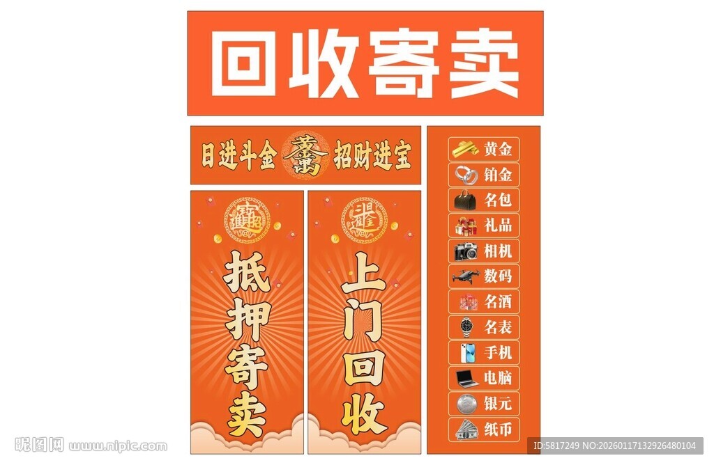 回收寄卖店铺招牌展示