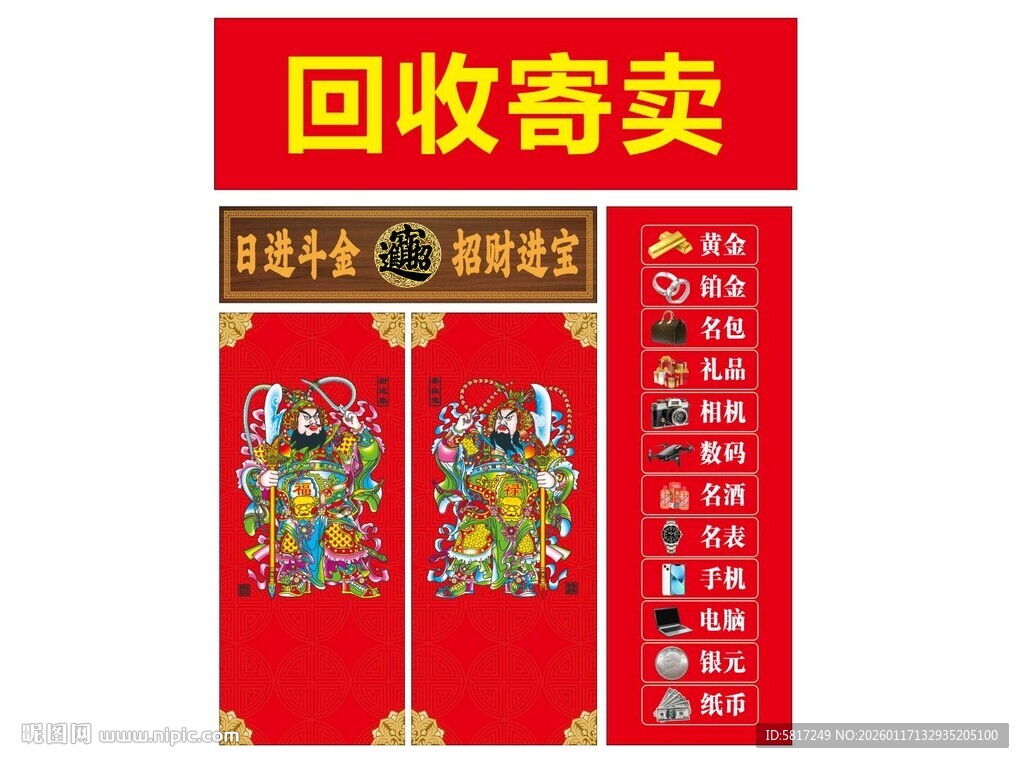 回收寄卖店铺对联