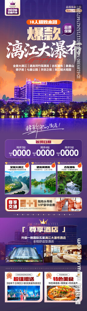 广西漓江旅游海报