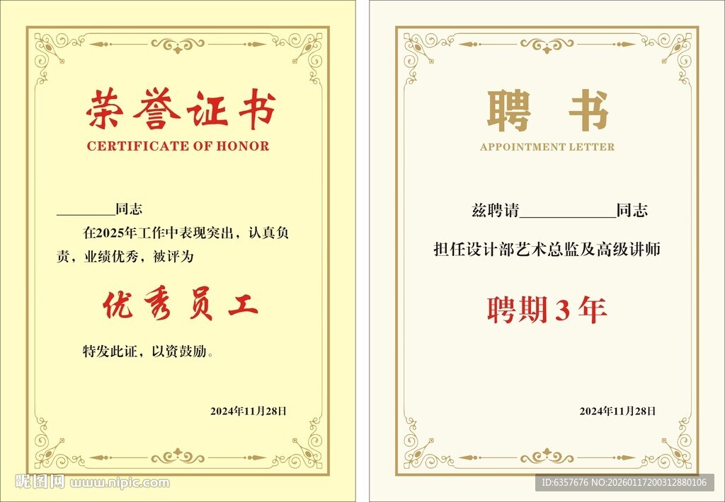 荣誉证书与聘书展示