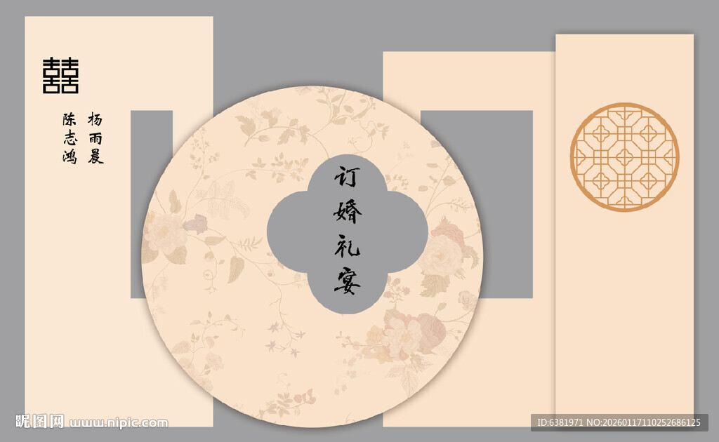 香槟新中式订婚宴回门宴结婚宴