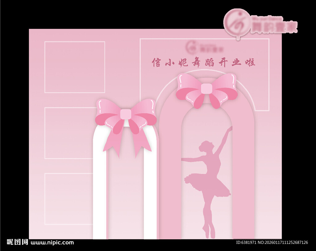 粉色舞蹈培训班开业美陈布置