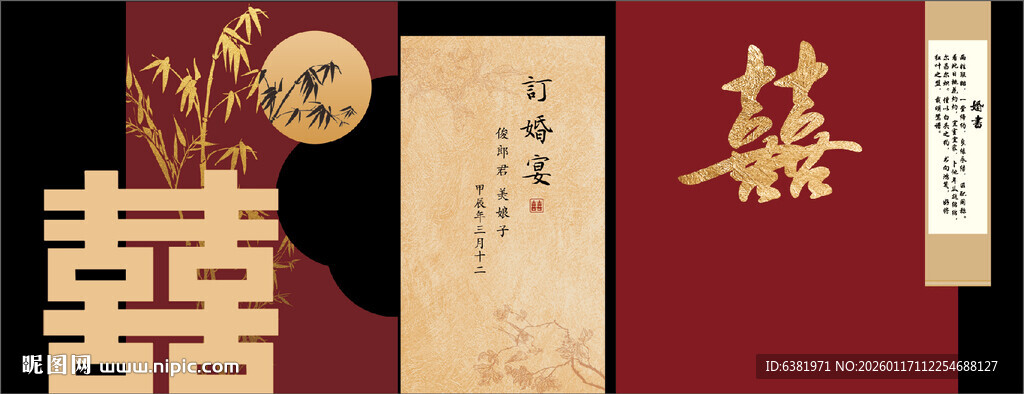 订婚宴回门宴出阁宴