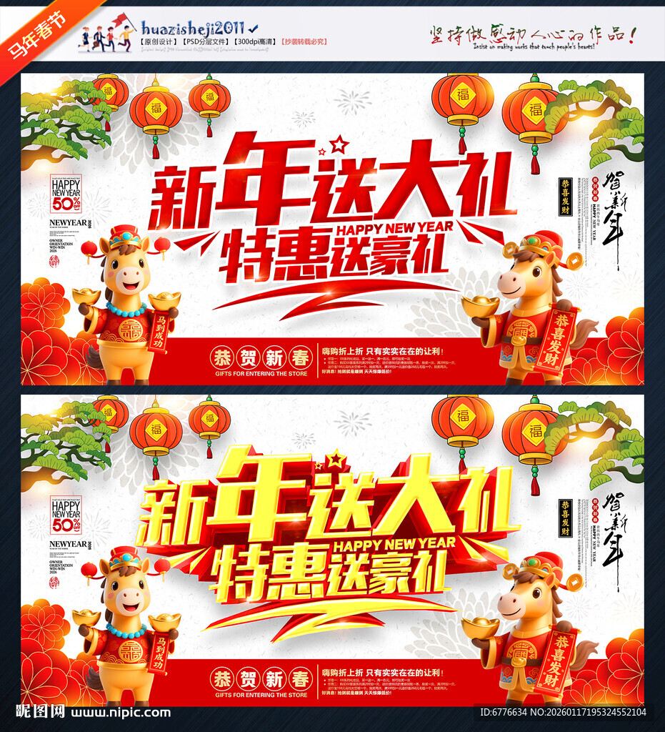 新年促销海报 新年礼