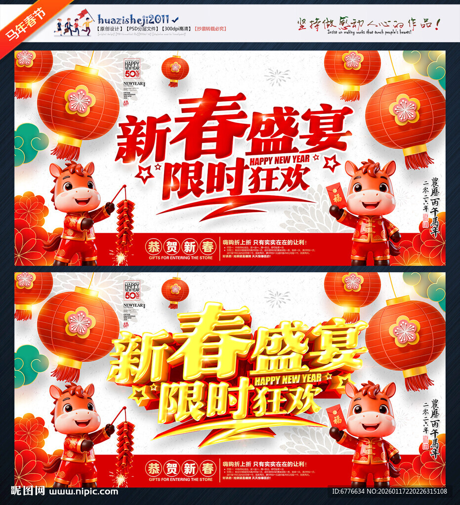 新年促销新年海报