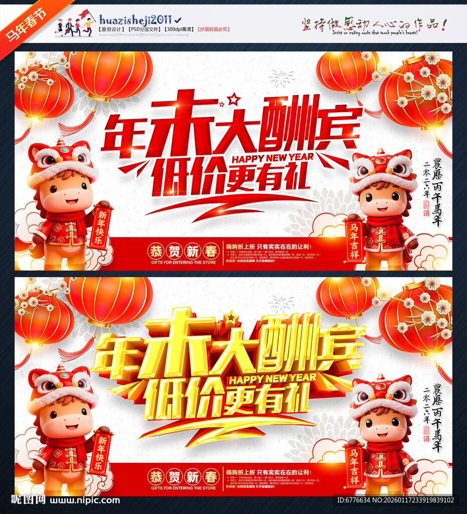 年末促销 年末海报