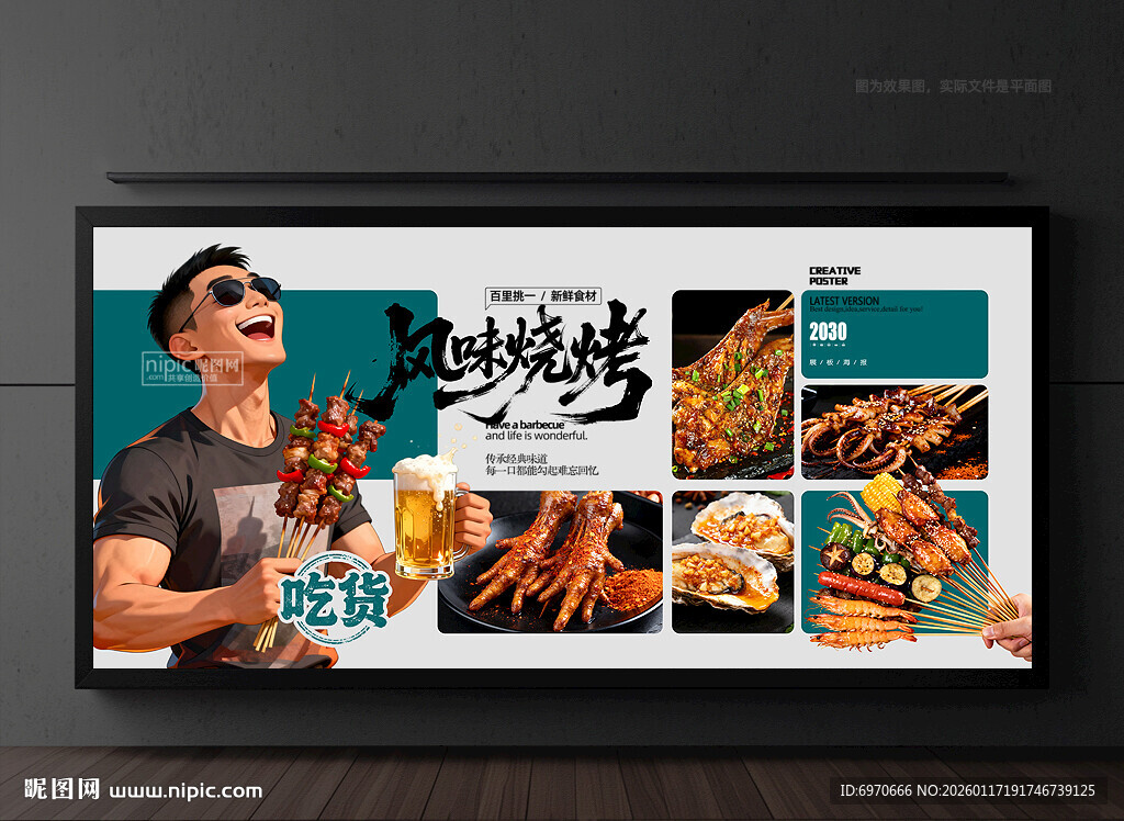 烧烤广告 