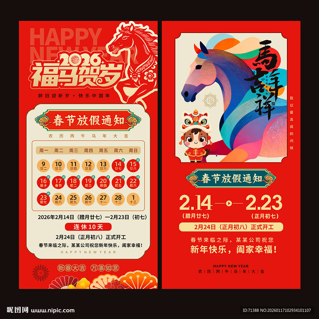 2026春节放假通知