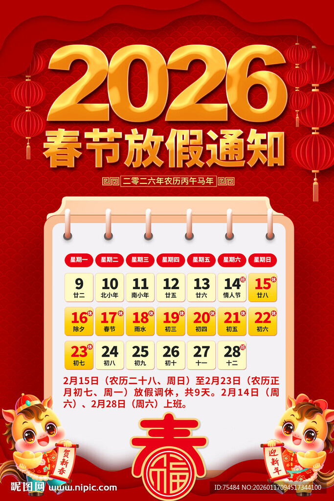 2026春节放假通知