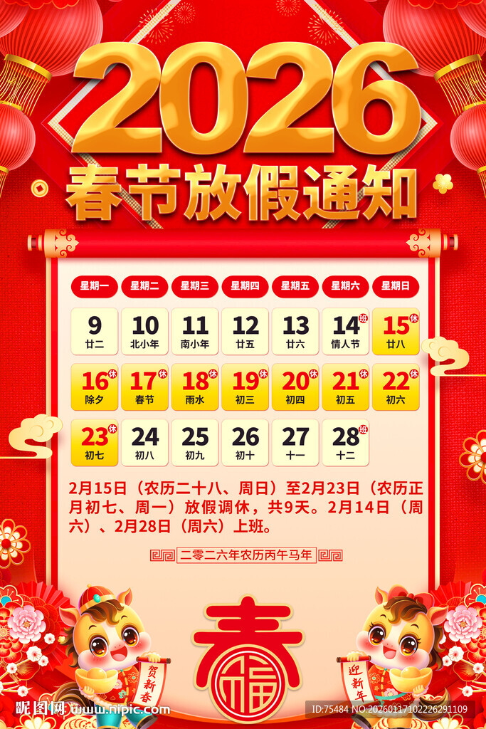 2026春节放假通知
