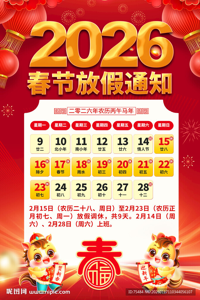 2026春节放假通知