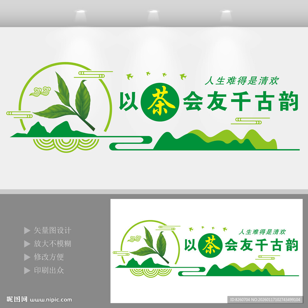 茶叶企业茶道文化墙