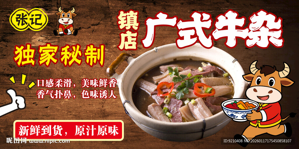 广式牛杂
