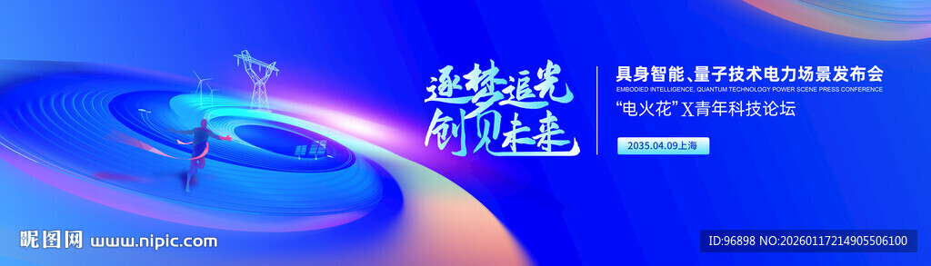 科技感蓝色未来主题画面