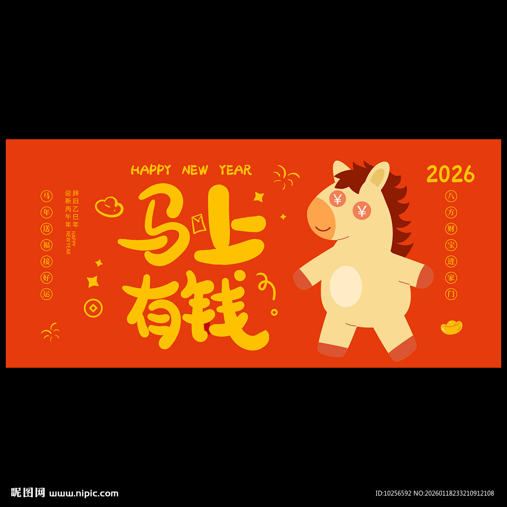 马年海报