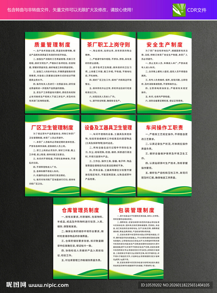 茶叶厂管理制度