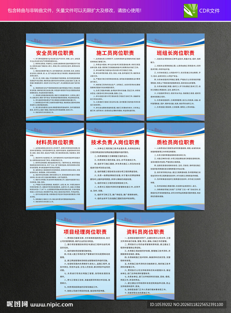 工地八大员岗位职责