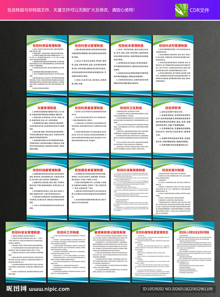 检验科制度