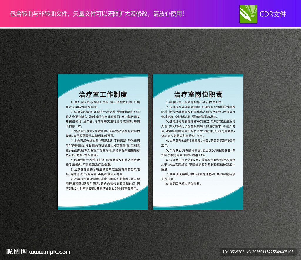 治疗室工作制度