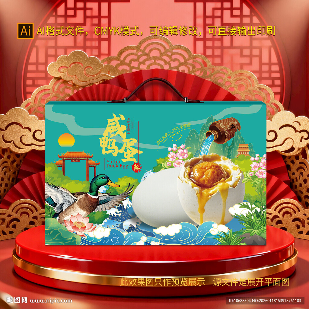 咸鸭蛋包装 
