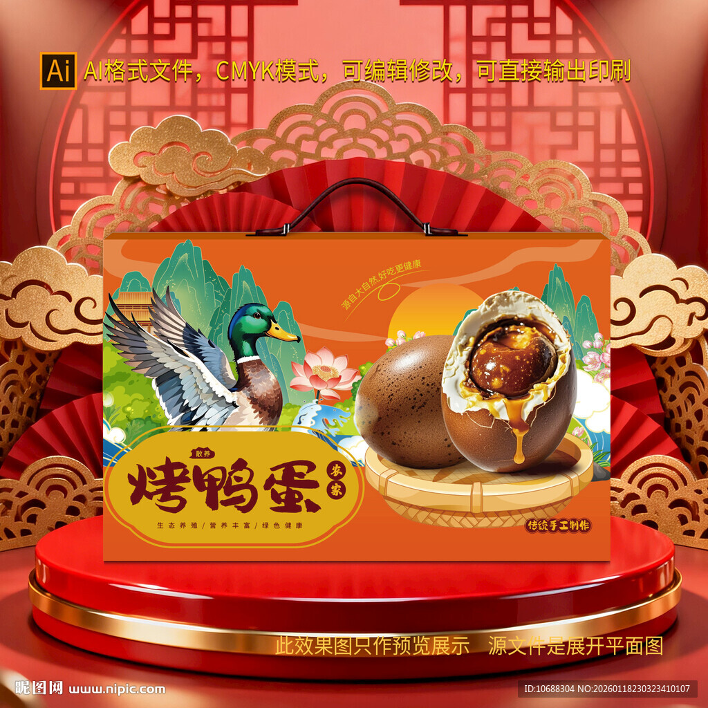 咸鸭蛋包装礼盒
