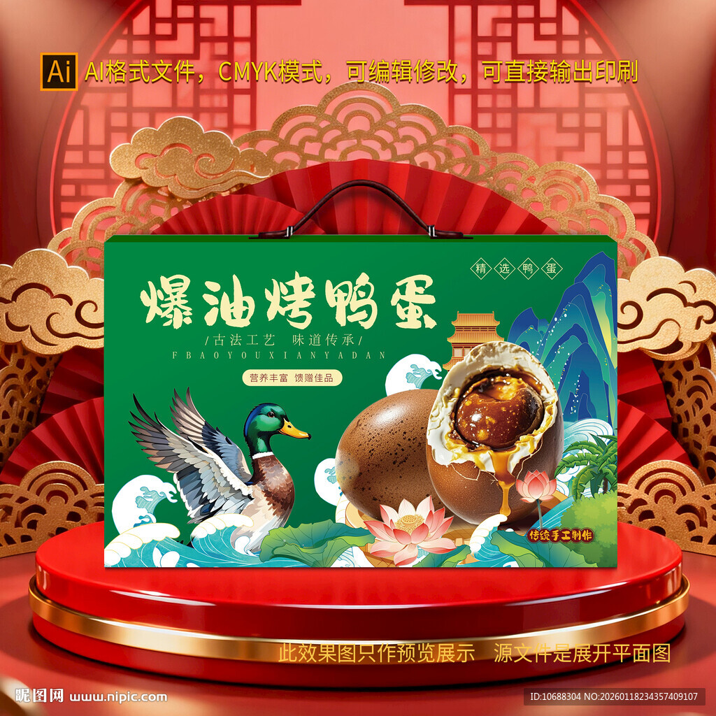 烤鸭蛋包装礼盒