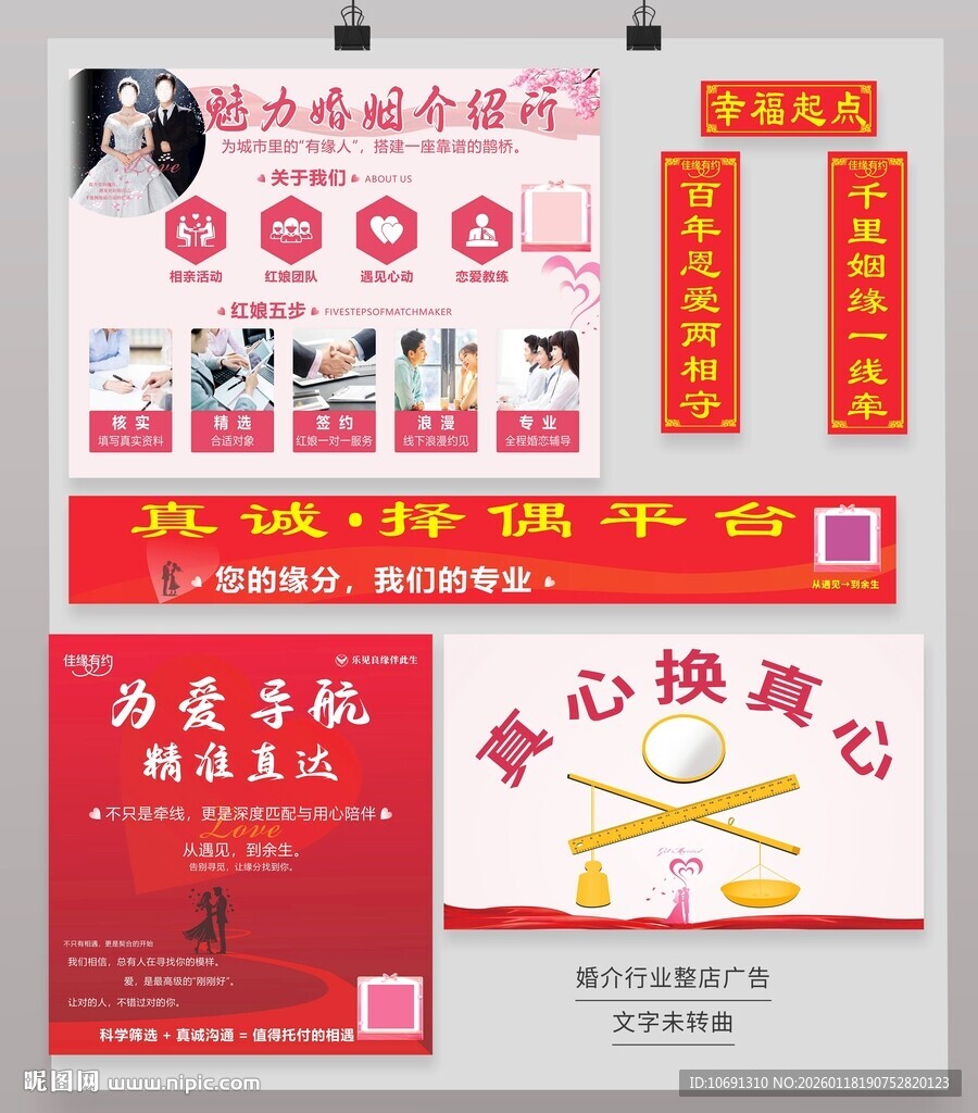 婚介所广告海报