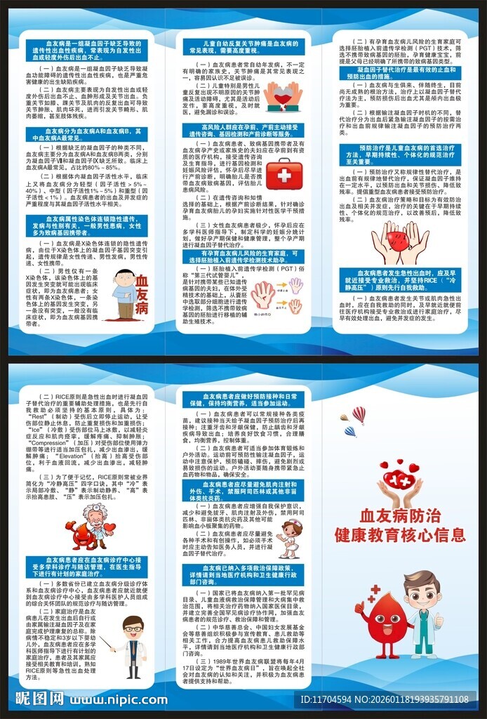 世界血友病日三折页