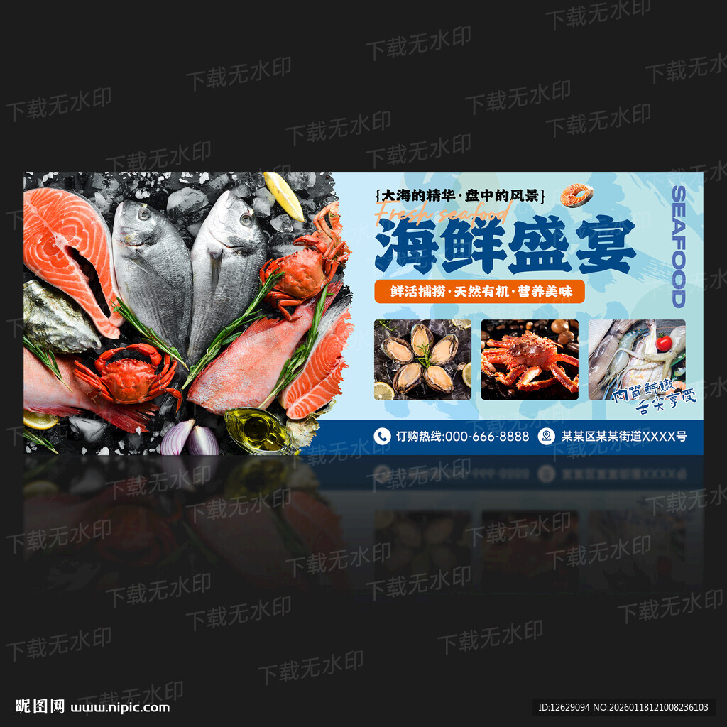 海鲜海报