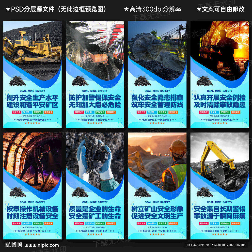 煤矿安全展板