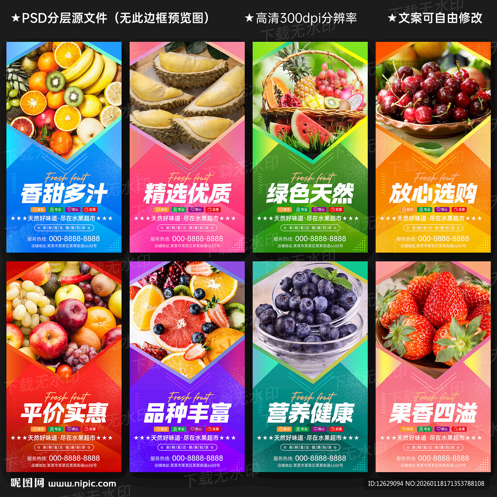 超市水果海报