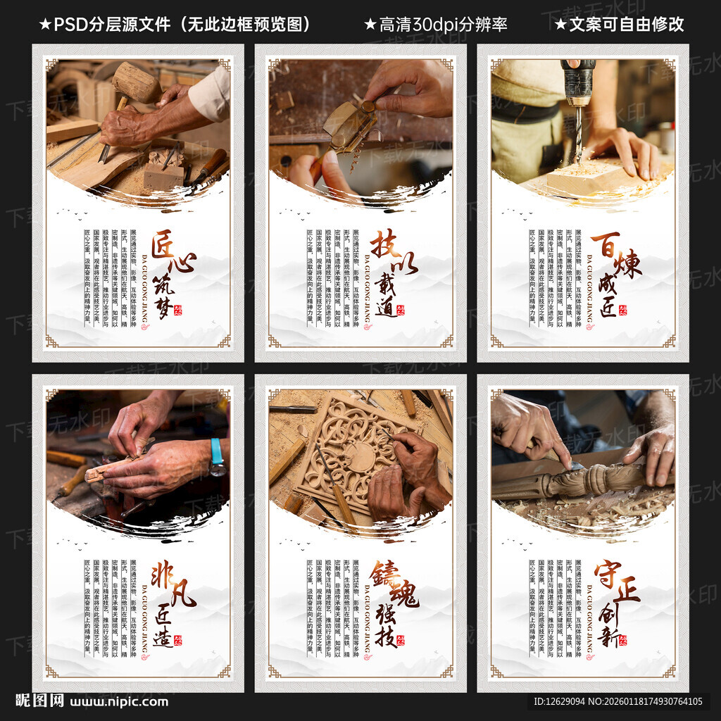 大国工匠展板
