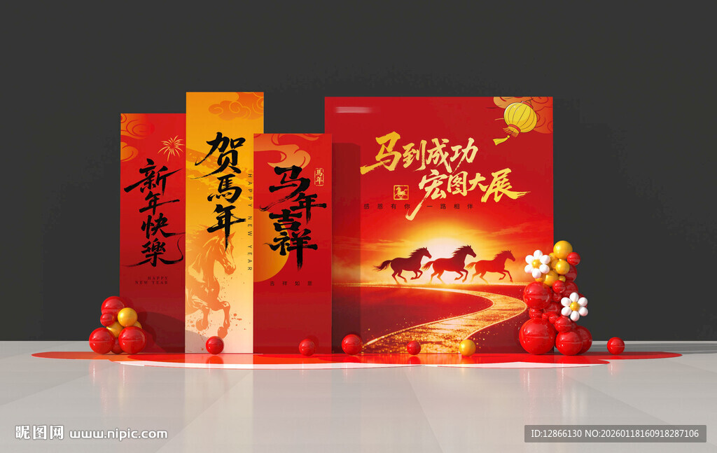 喜庆新年美陈背景展板