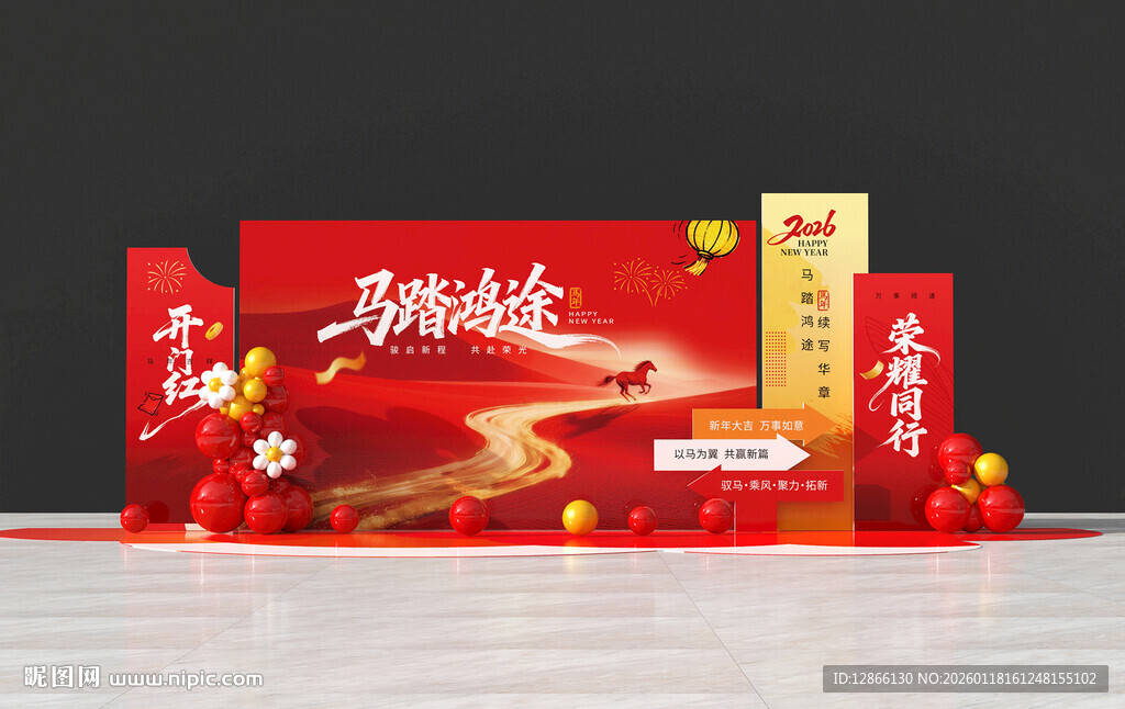 新年年会美陈展板