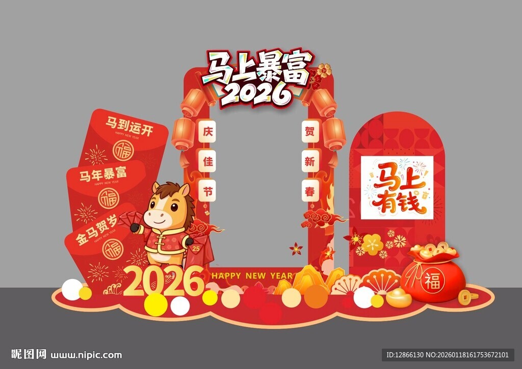 新年美陈背景展板