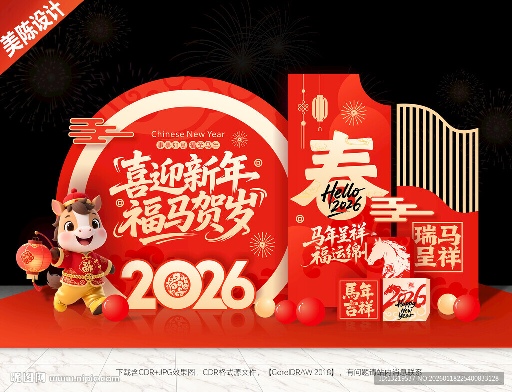 春节美陈春节造型