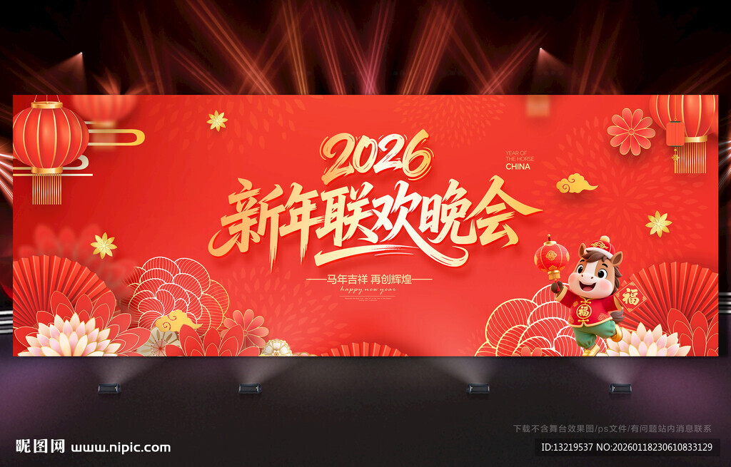 新年舞台背景