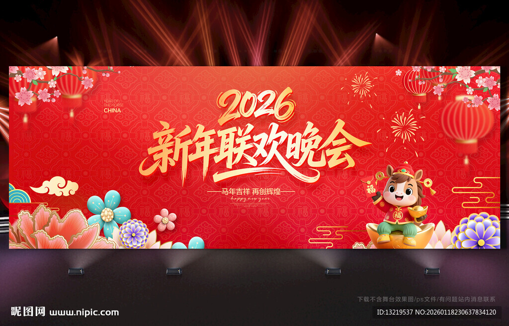 新年晚会舞台背景