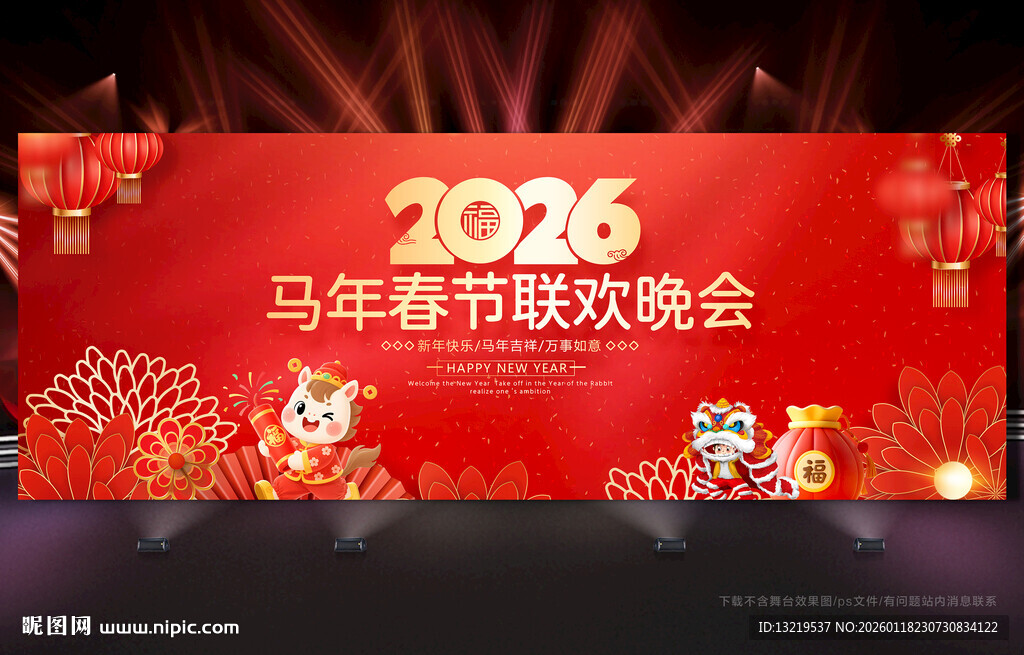 马年舞台背景