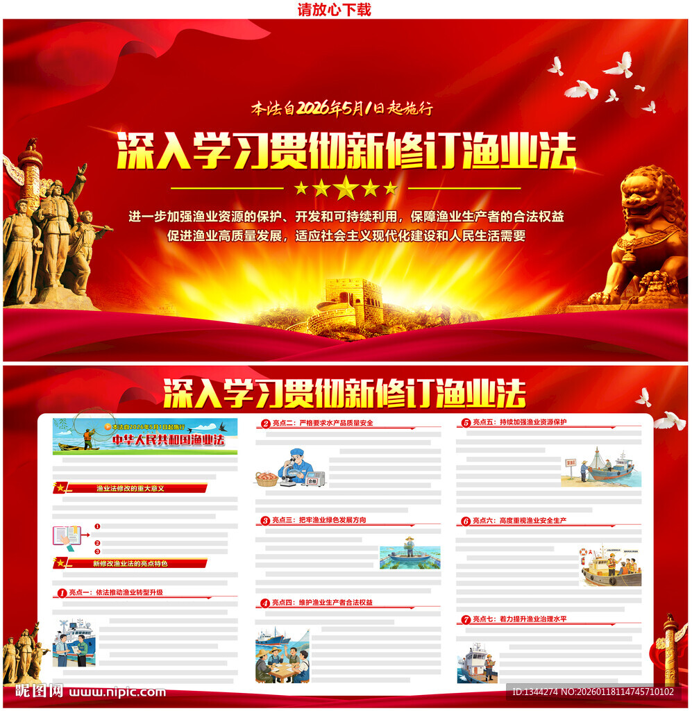 中华人民共和国渔业法