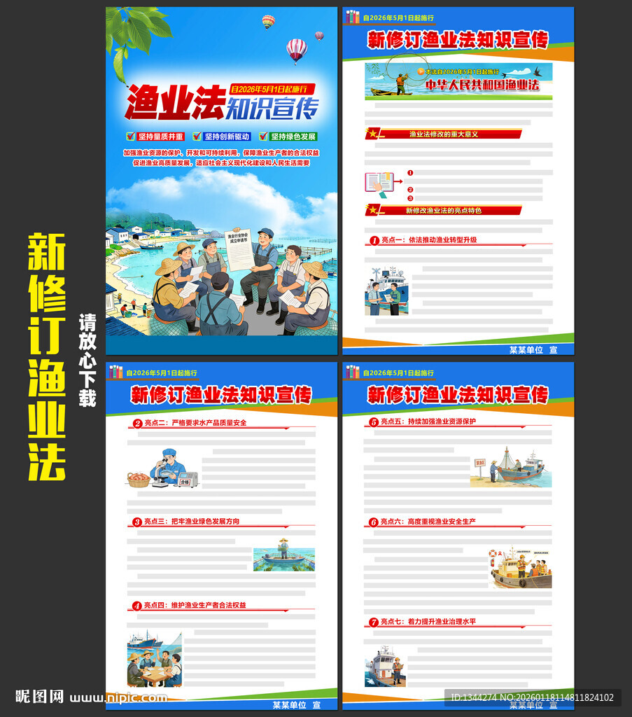 中华人民共和国渔业法