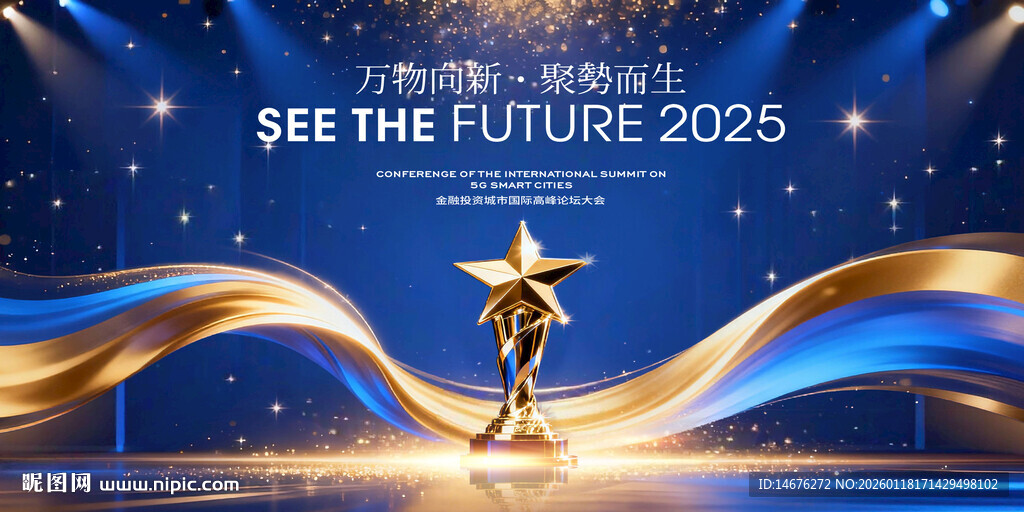 蓝色颁奖典礼主视觉KV