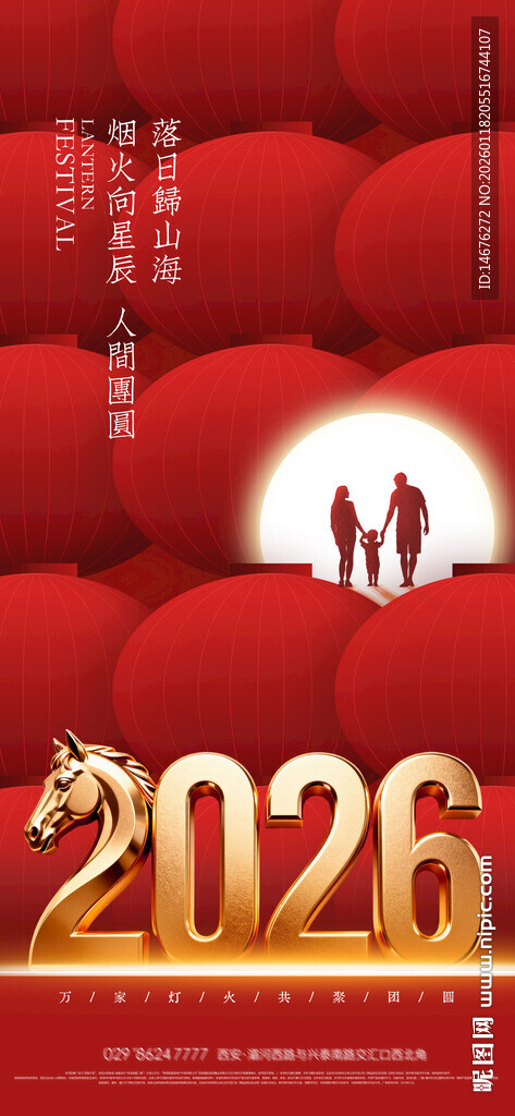 2026年新年元宵节创意海