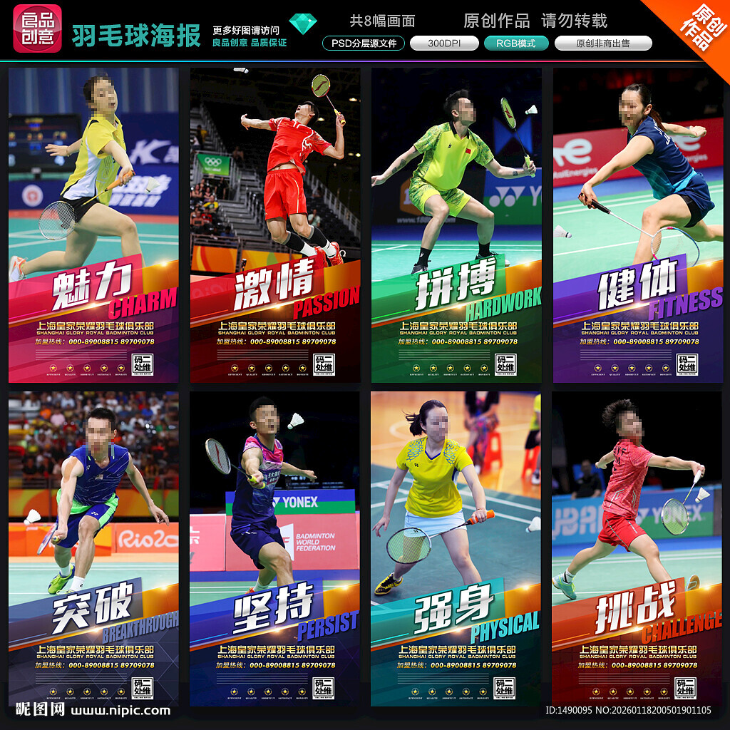 羽毛球海报