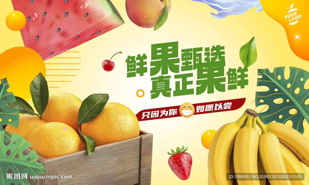 水果海报