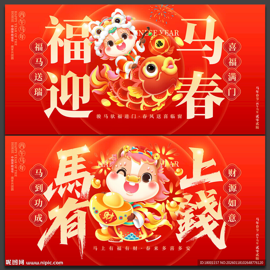 马年海报