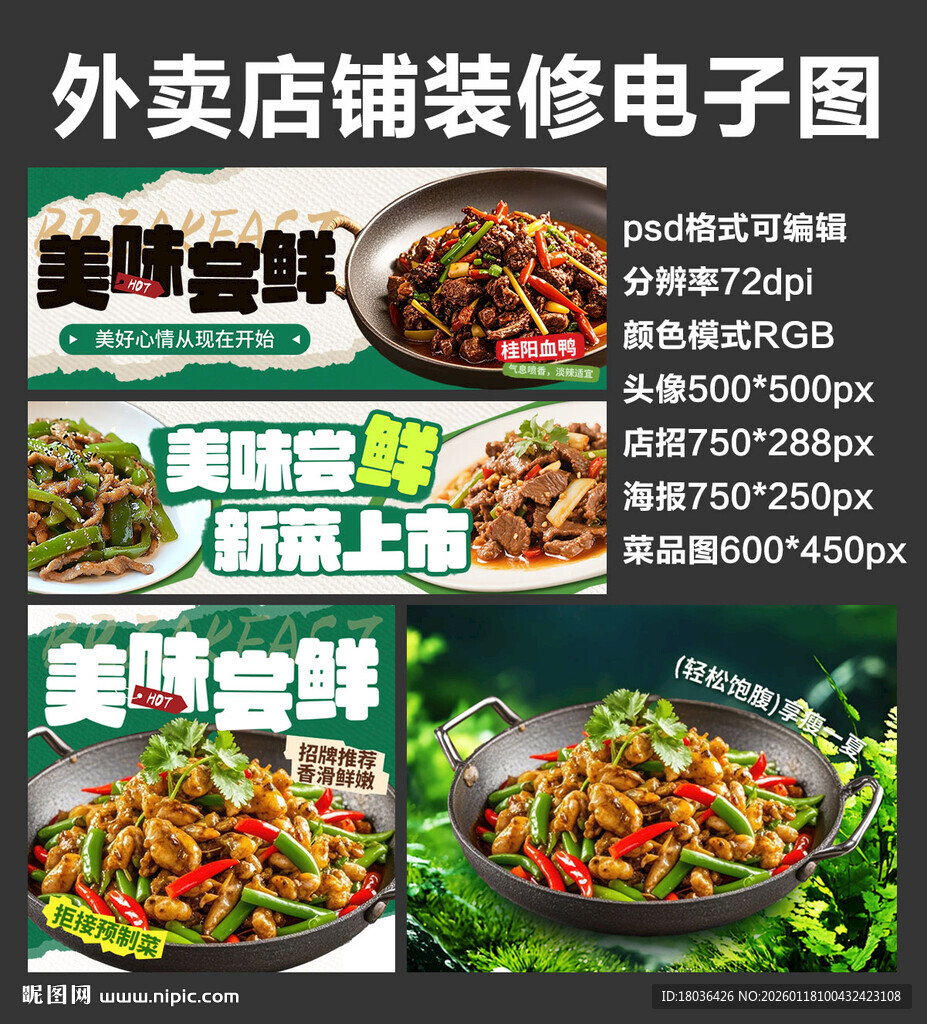 干锅牛蛙外卖店铺装修店招海报