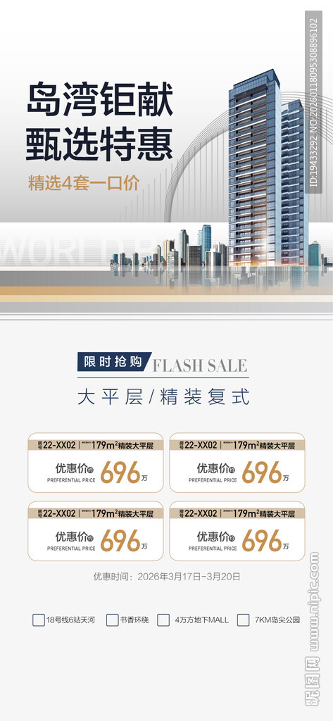 岛湾钜献甄选特惠一口价海报