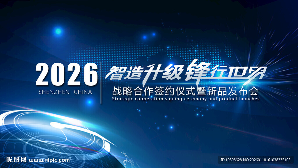 2026智能科技先锋论坛