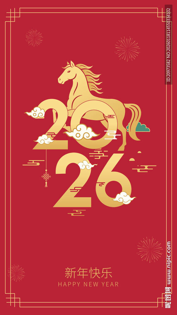 马跃2026新年喜庆贺图